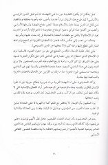 Es-Sharq ve'l-Garb Hine Yeltekiyan Nusus fi'l-Fiker ve't-Tarih ve's-Siyase يخ والسياسة