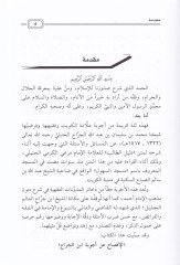 Al-İfsah an Ecvibe İbn Cera - الإفصاح عن أجوبة ابن جرا