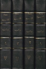 Fıkhül-İmam Said b. El-Müseyyib Evvel Tedvin li-Fıkhil-İmam Mukarene bi-Fıkhi Gayrihi minel-Ulema - فقه الإمام سعيد بن المسيب أول تدوين لفقه الإمام مقارنة بفقه غيره من العلماء