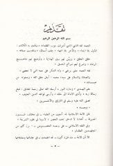 Fıkhül-İmam Said b. El-Müseyyib Evvel Tedvin li-Fıkhil-İmam Mukarene bi-Fıkhi Gayrihi minel-Ulema - فقه الإمام سعيد بن المسيب أول تدوين لفقه الإمام مقارنة بفقه غيره من العلماء