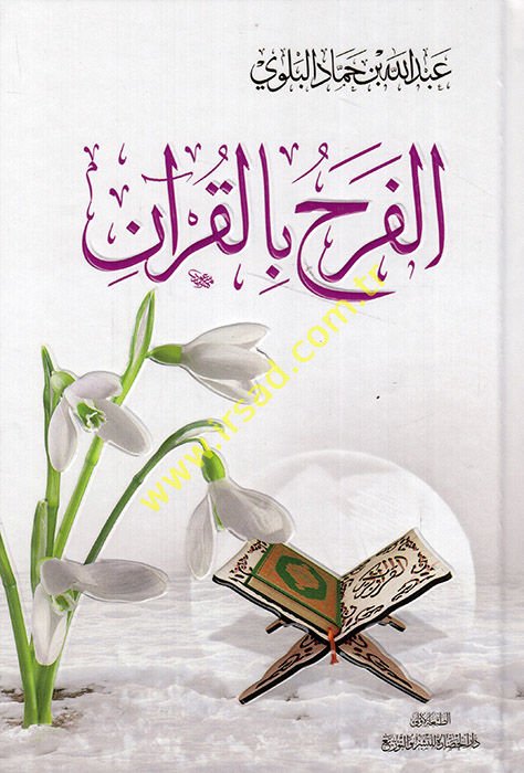 el-Ferah bi'l-Kur'an  - الفرح بالقرآن