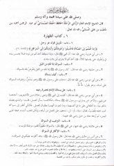 Muhtasaru Sünenin-Nesai  - مختصر سنن النسائي