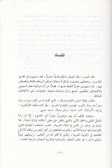 Biladül-Arab El-Kasiye Rehelatül-Müsteşrikin ila Biladil-Arab - بلاد العرب القاصية