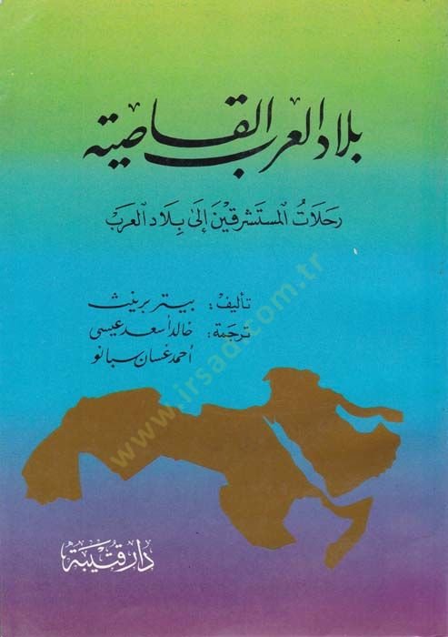 Biladül-Arab El-Kasiye Rehelatül-Müsteşrikin ila Biladil-Arab - بلاد العرب القاصية