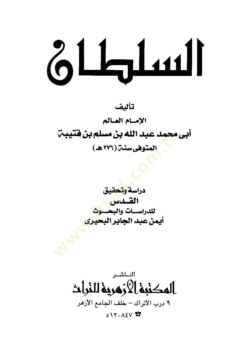 Es-Sultan  - السلطان