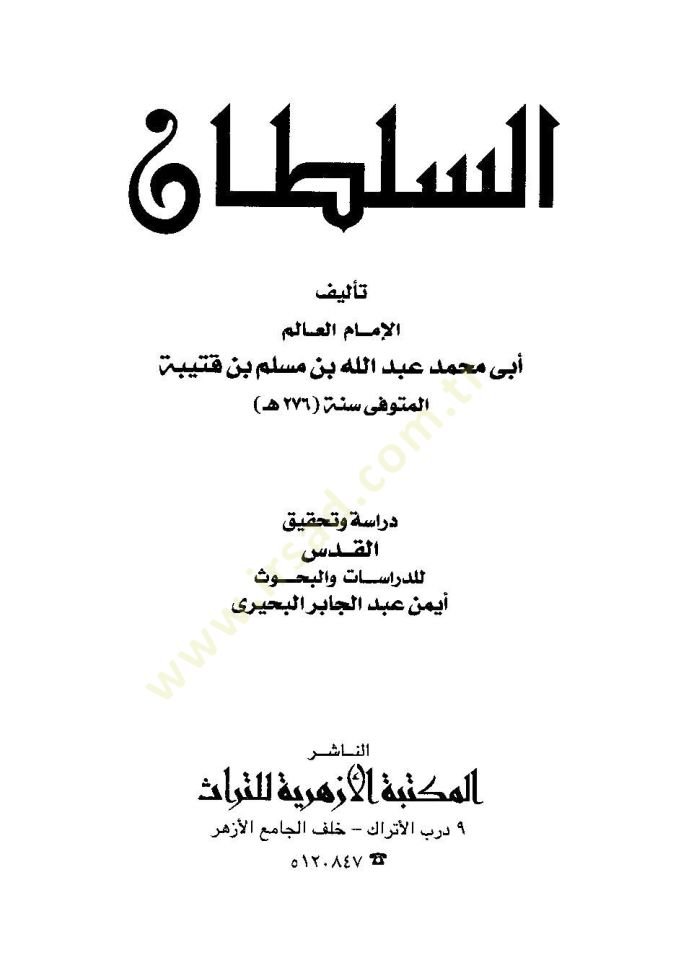 Es-Sultan - السلطان