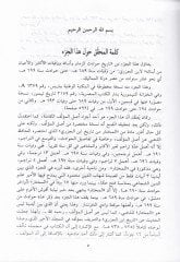 Tarihu Havadisiz-Zaman Enbaihi ve Vefayatil-Ekabir vel-Ayan min Ebnaihi = Tarihül-Cezeri - تاريخ حوادث الزمان وأنبائه ووفيات الأكابر والأعيان من أنبائه