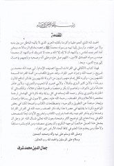 الكافي في القراءات-السبع - الكافي في القراءات السبع