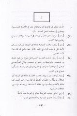 Mu'cemü'l-Elfazi'l-Arabiyye fi'l-Lugati'l-Farisiyye