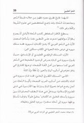 Mala Yestegni Anhul-İnsan min Mülehil-Lisan fin-Nahvu - ما لا يستغني عنه الإنسان من ملح اللسان في النحو