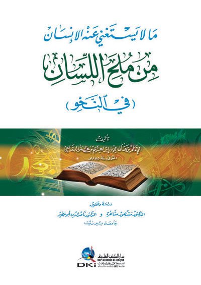 Mala Yestegni Anhul-İnsan min Mülehil-Lisan fin-Nahvu - ما لا يستغني عنه الإنسان من ملح اللسان في النحو