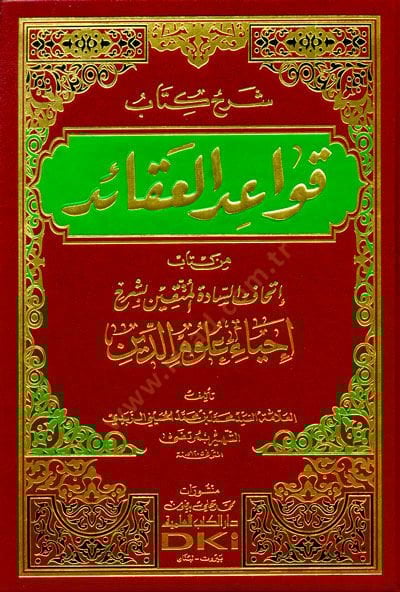 Şerhül-Kitab Kavaidül-Akaid min Kitab İthafu Saadatil-Müttakin bi-Şerhi İhyai Ulumid-Din - شرح كتاب قواعد العقائد من كتاب إتحاف السادة المتقين بشرح إحياء علوم الدين