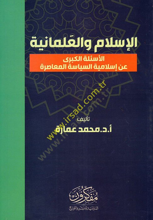 al-Islam ve'l-ilmaniyye اصرة
