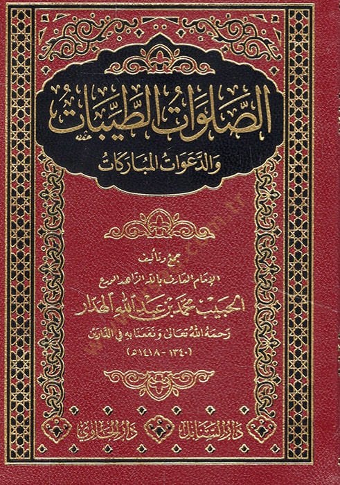 es-Salavatüt-tayyibat ved-deavatül-mübarekat  - الصلوات الطبيات والدعوات المباركات