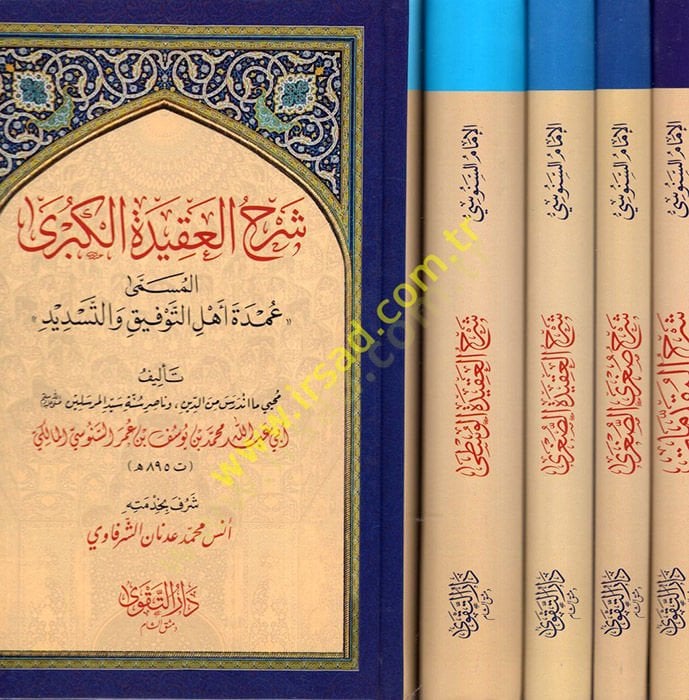 es-Silsiletül-Akadiyyetü-Senusiyye  - السلسلة العقدية السنوسية المقدمات . صغرى الصغرى  الصغرى . الوسطى. الكبرى