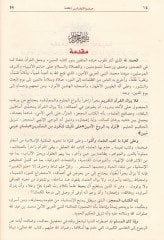 Safvetü't-Tefasir - صفوة التفاسير