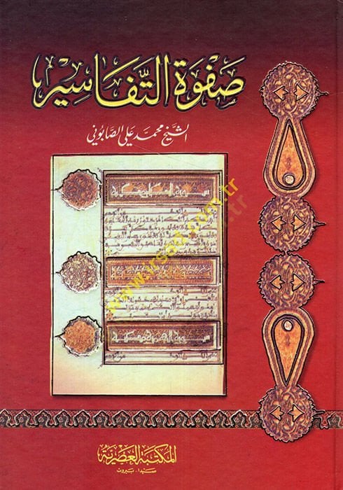Safvetü't-Tefasir - صفوة التفاسير