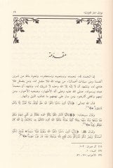 Nevazil Bazin-Nevazil Mecmua Resail Camiiyye Raceaha Selle minel-Ulema - نوازل باز النوازل مجموعة رسائل جامعية راجعها ثلة من العلماء