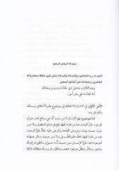 Durus fil-Ahlak  - دروس في الأخلاق