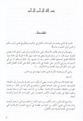 el-Hareketul-Fıkhiyye ver-Ricaluha fis-Sudanil-Garbi minel-Karn 8 ilel-Karn 13 el-Hicri - الحركة الفقهية ورجالها في السودان الغربي من القرن 8 إلى القرن  13 الهجري