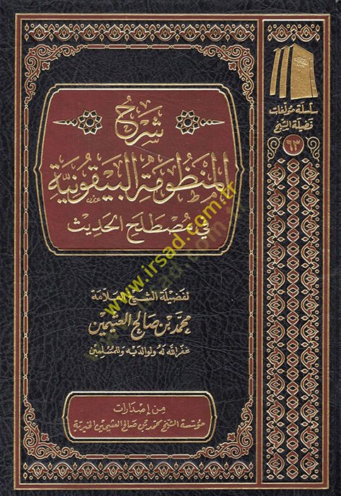 Commentary Manzumeti'l-Beykuniyye fi İlmi Mustalahi'l-Hadis