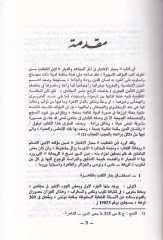 Miyarül-İhtiyar fi Zikril-Maahid ved-Diyar  - معيار الإختيار في ذكر المعاهد والديار