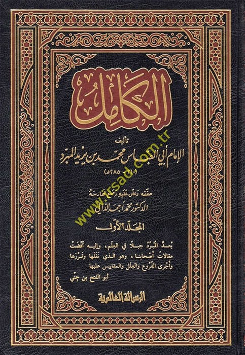 El-Kamil  - الكامل