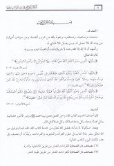 El-Kitabü'l-Mudah fi Vücuhi'l-Kıraat ve İleliha