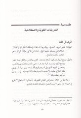 Velayetüş-Şurta fil-İslam Dirase Fıkhiyye Tatbikiyye - ولاية الشرطة في الإسلام دراسة فقهية تطبيقية