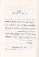 Nazariyyatüş-Şir indel-Arab: El-Cahiliyye vel-Usurül-İslamiyye  - نظريات الشعر عند العرب