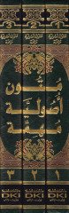 Mütun Usuliyye Mühimme  - متون أصولية مهمة