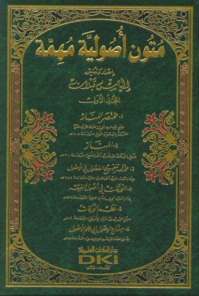 Mütun Usuliyye Mühimme  - متون أصولية مهمة