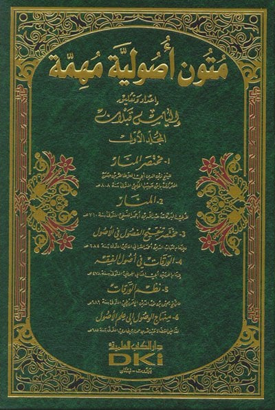 Mütun Usuliyye Mühimme  - متون أصولية مهمة