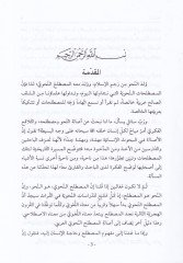 Mevsuatül-mustalahin-nahvi minen-neşe ilel-istikrar - موسوعة المصطلح النحوي