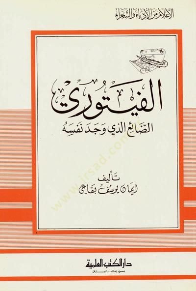 el-Feyturi ed-Dai Ellezi Vecede Nefsehu Cüz 80 - الفيتوري الضائع الذي وجد نفسه - جزء - 80