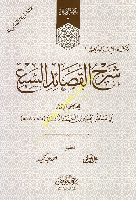 Şerhül-kasaidis-seb  - شرح القصائد السبع