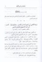 Fethül-Karibil-Mücib fi Şerhi Elfazit-Takrib - فتح القريب المجيب في شرح ألفاظ التقريب