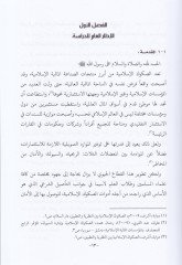 Ed-Davabitüş-Şeriyye  li-Sükukül-Mudarabe İsdaren ve Tedavülen - الضوابط الشرعية لصكوك المضاربة