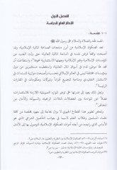 Ed-Davabitüş-Şeriyye  li-Sükukül-Mudarabe İsdaren ve Tedavülen - الضوابط الشرعية لصكوك المضاربة