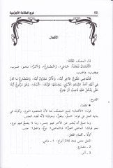Şerhü'l-Mukaddimeti'l-Acurrumiyye - شرح التقدم الآجرومي