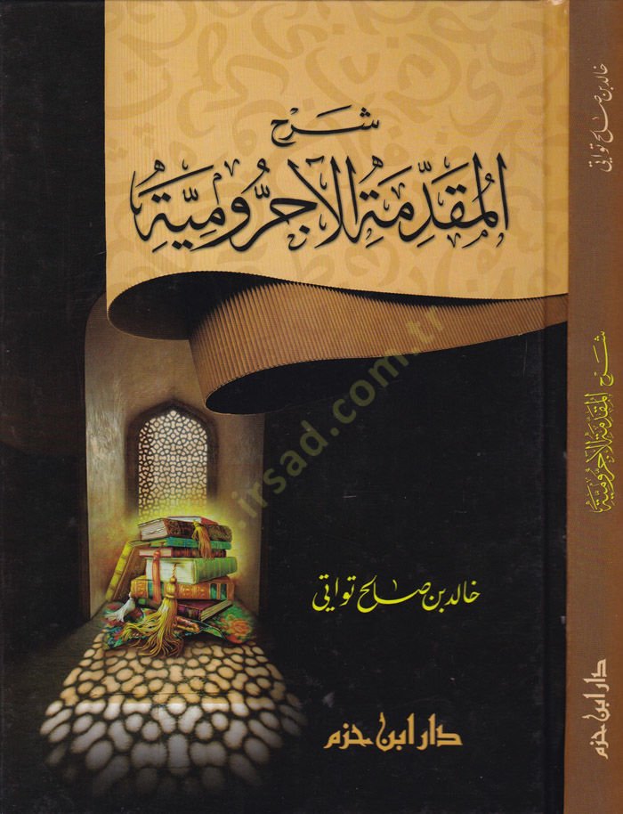 Şerhül-Mukaddimetil-Acurrumiyye  - شرح المقدمة الآجرومية