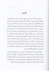 Tarihül-Ulumil-İslamiyye  - تاريخ العلوم الإسلامية بحوث الندوة العلمية الدولية الأولى التي نظمتها الرابطة الدولية للعلماء - الرباط