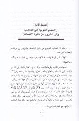 Edebut-Taleb ve Müntehal-Üreb  - أدب الطلب ومنتهى الأرب