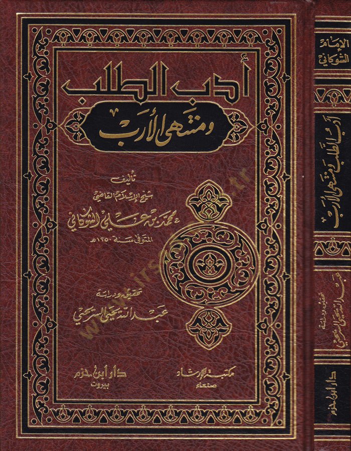 Edebut-Taleb ve Müntehal-Üreb  - أدب الطلب ومنتهى الأرب