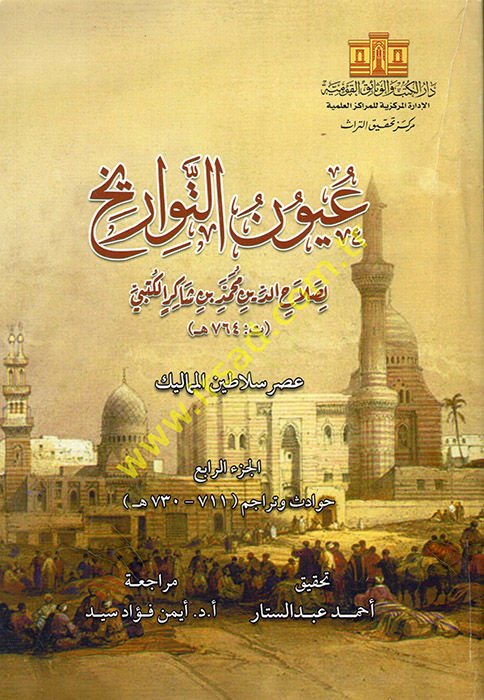Uyunüt-Teravih  - عيون التواريخ 4-5-6