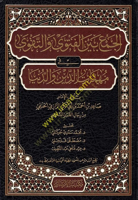El-Cem Beyne-Fetva Ve Takva Fi Mühimmatı-Din Ve Dünua  - الجمع بين الفتوى والتقوى في مهمات الدين و الدنيا