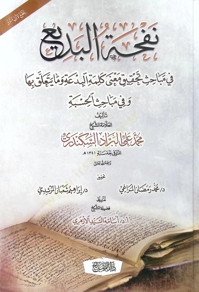 Nefhatü'l-bedi' fi mebahisi'l-hisbe - نفحة البديع في مباحث هدف معنى كلمة الب دعاة وما يتعلق بها وفي مباحث الحسبة