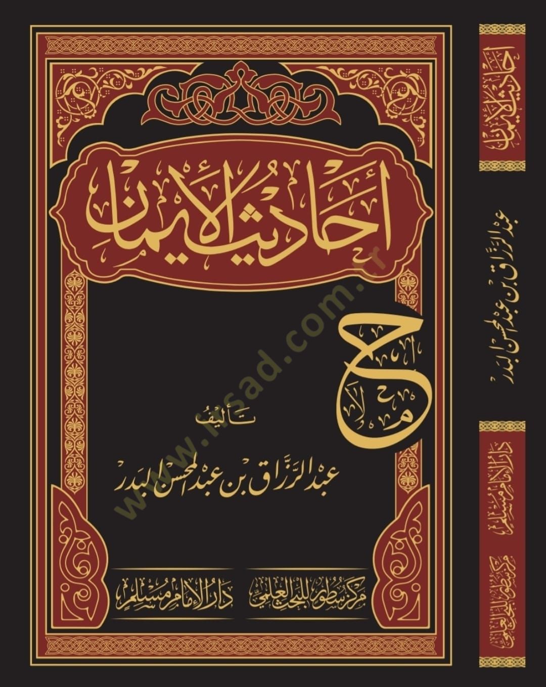 Ehadisül-iman - أحاديث الإيمان