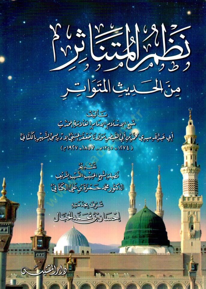 Nazmül Mütenasir minel Hadisil Mütevatur - نظم المتناثر من الحديث المتواتر