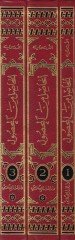 El-Hasıl mine'l-Mahsûl fi Usûli'l-Fıkh - الحاصل على المحصول في أصول الفقه